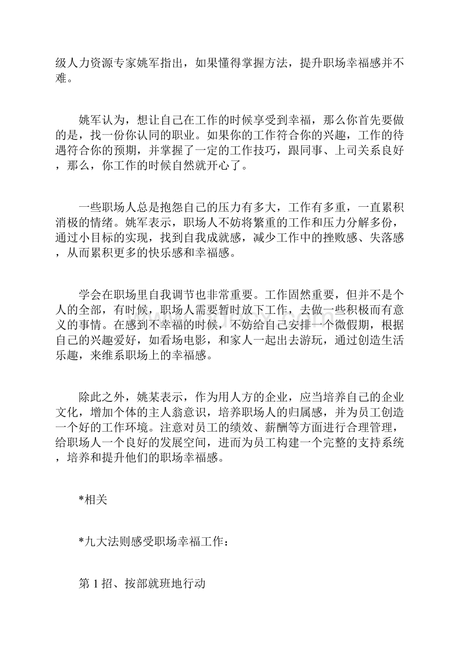 如何感受职场幸福呢.docx_第3页