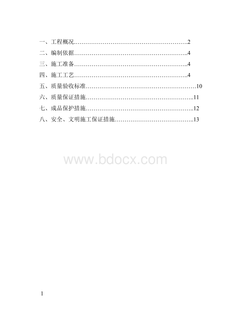 室内楼地面施工方案.docx_第2页