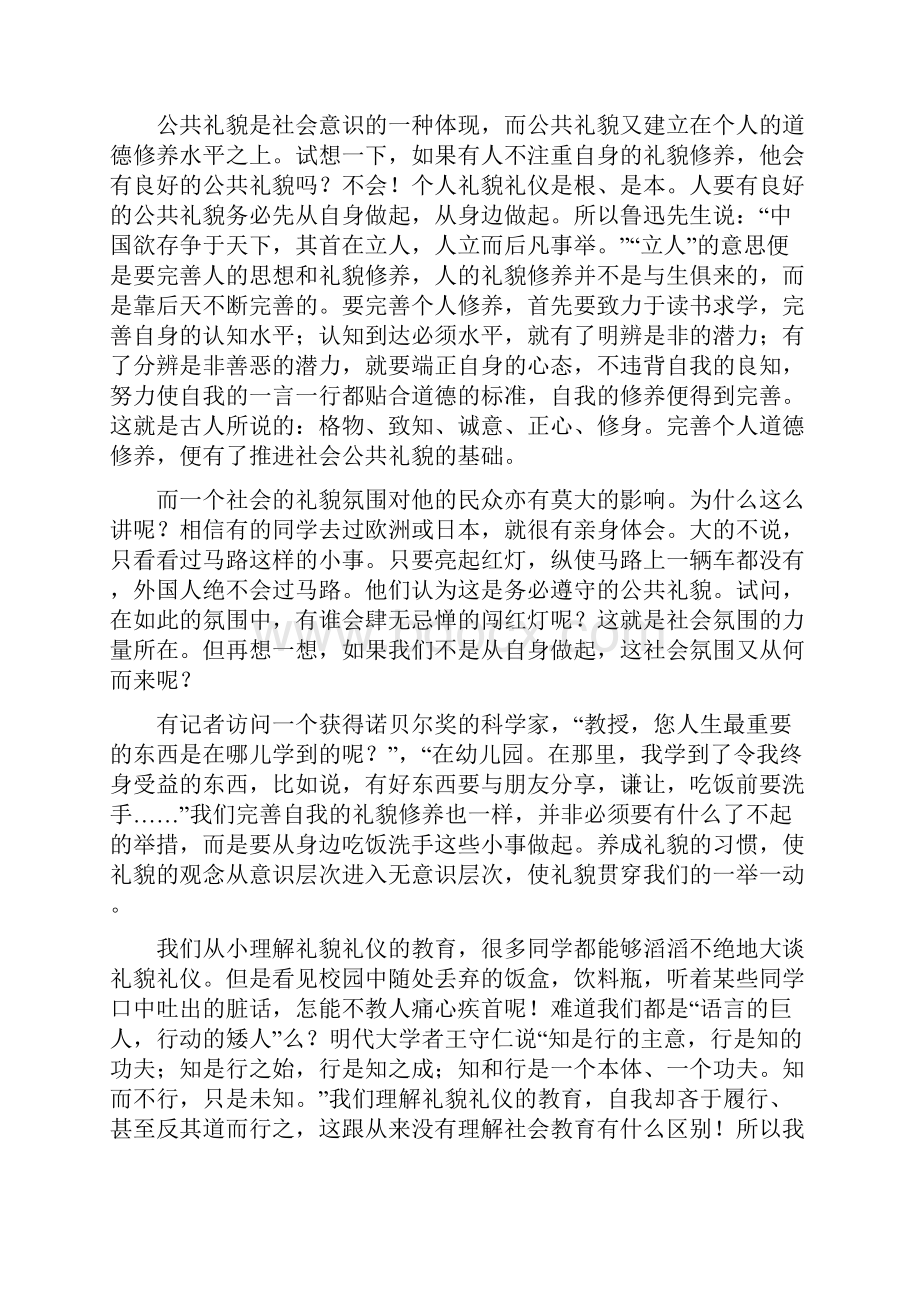 文明手抄报内容.docx_第2页