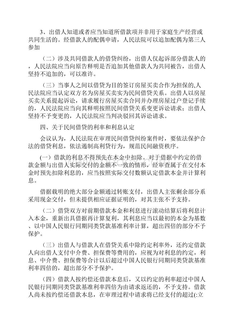 立案会议纪要.docx_第3页