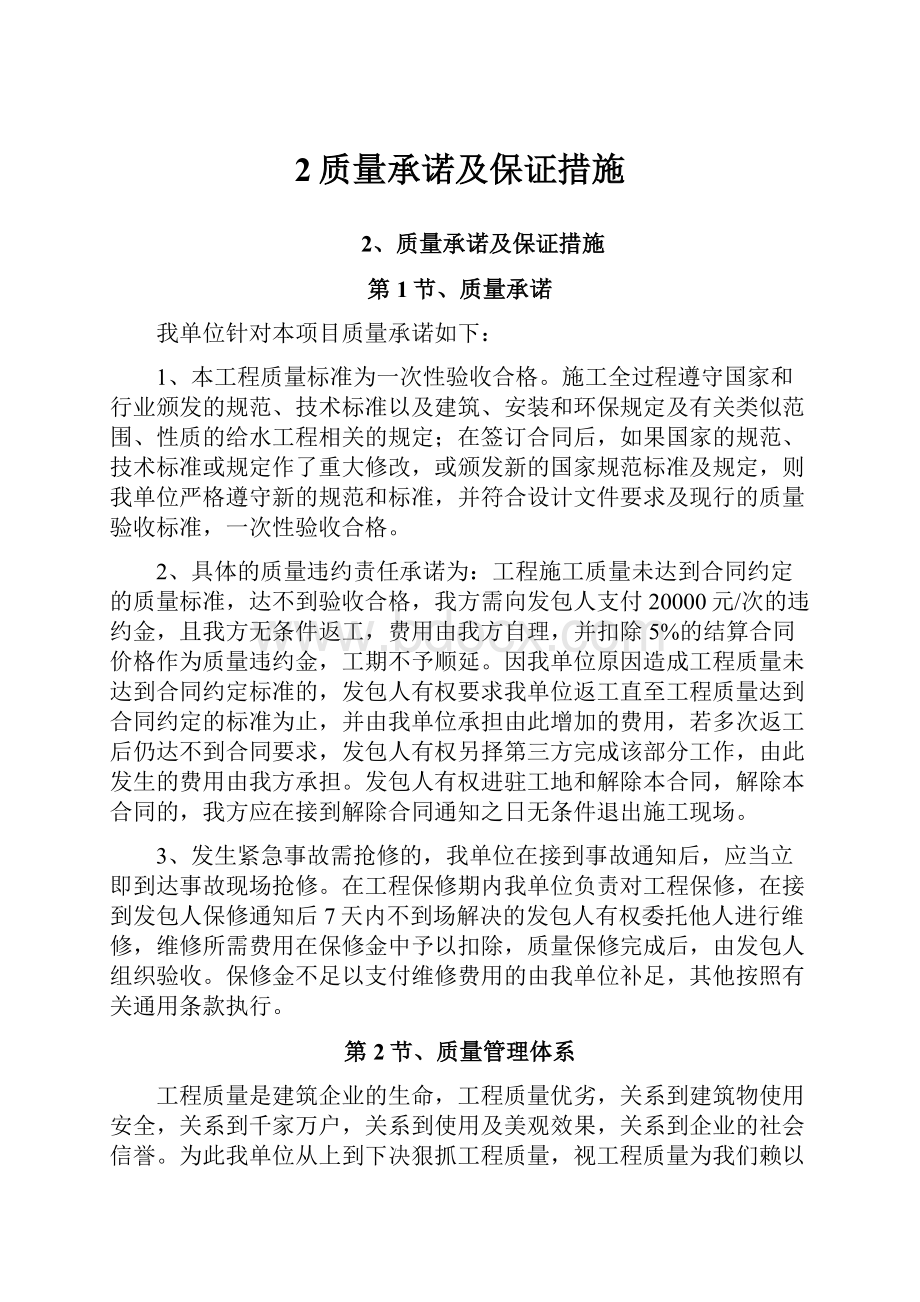 2质量承诺及保证措施.docx