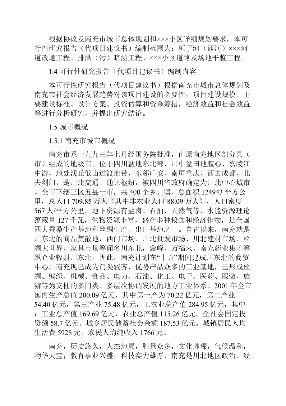 南充市绿源小区基础设施建设工程可行性研究报告.docx_第3页