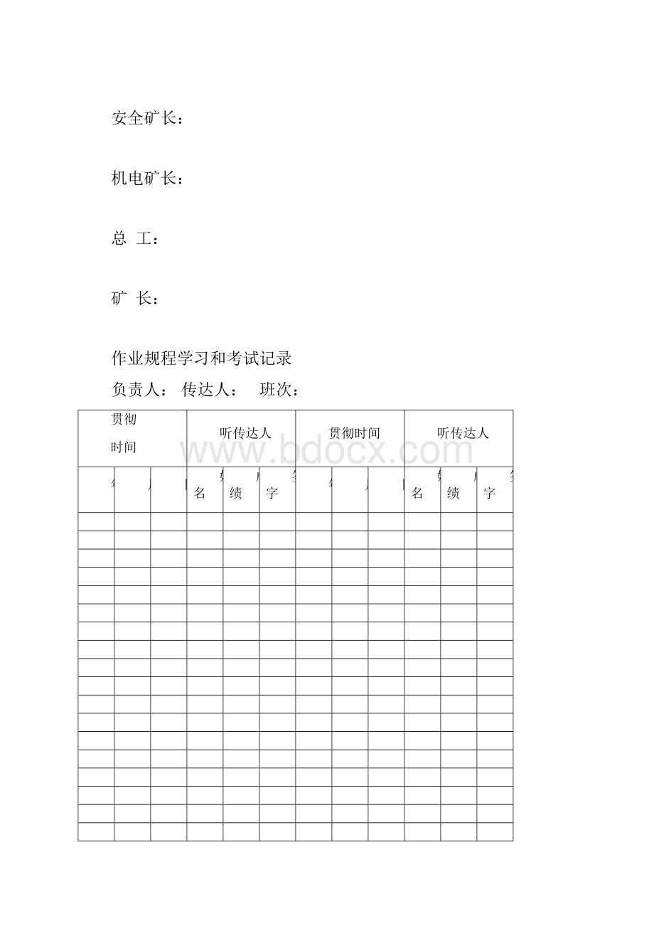 150201运输顺槽规程.docx_第2页