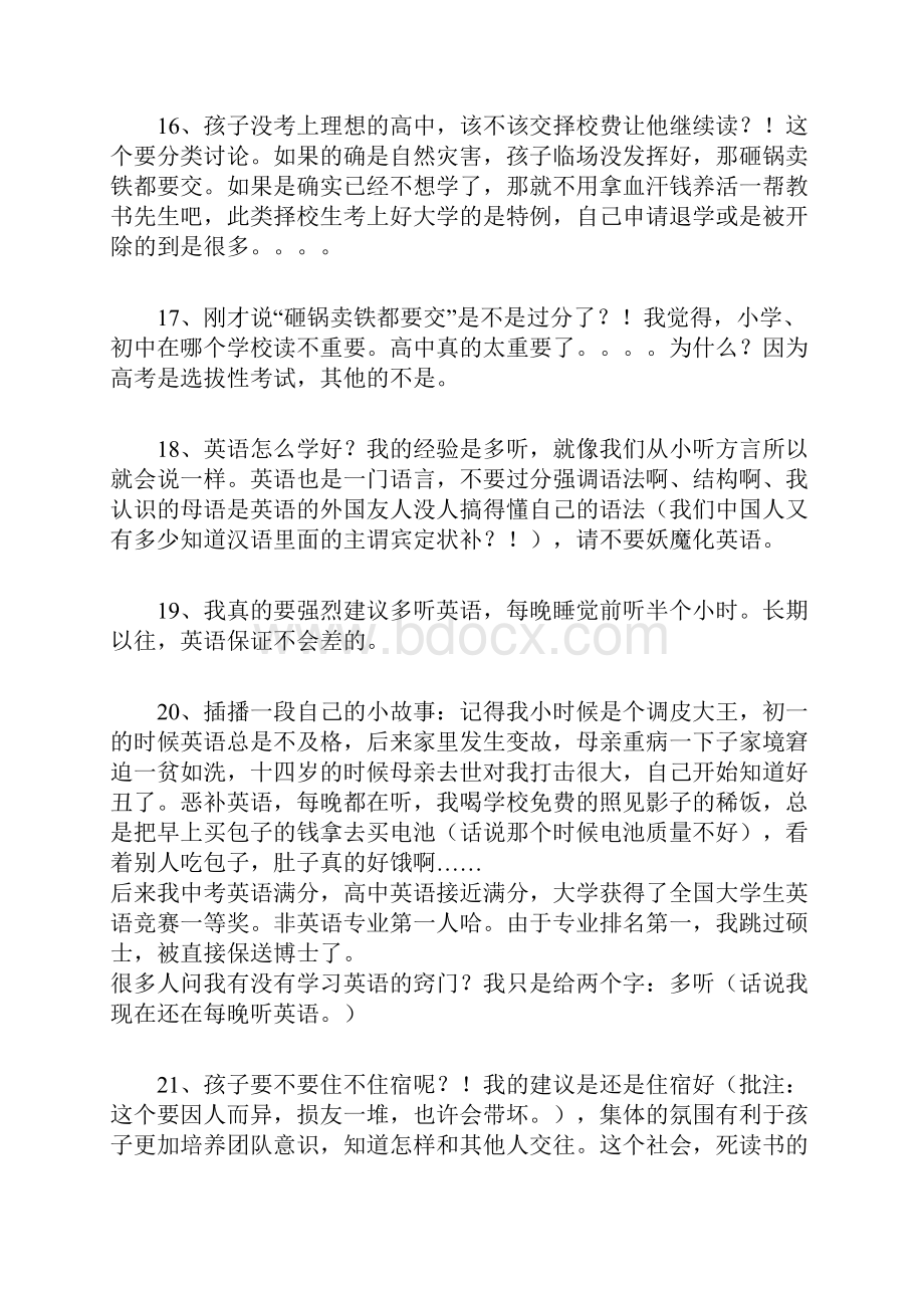 小学如何能成为学霸.docx_第3页