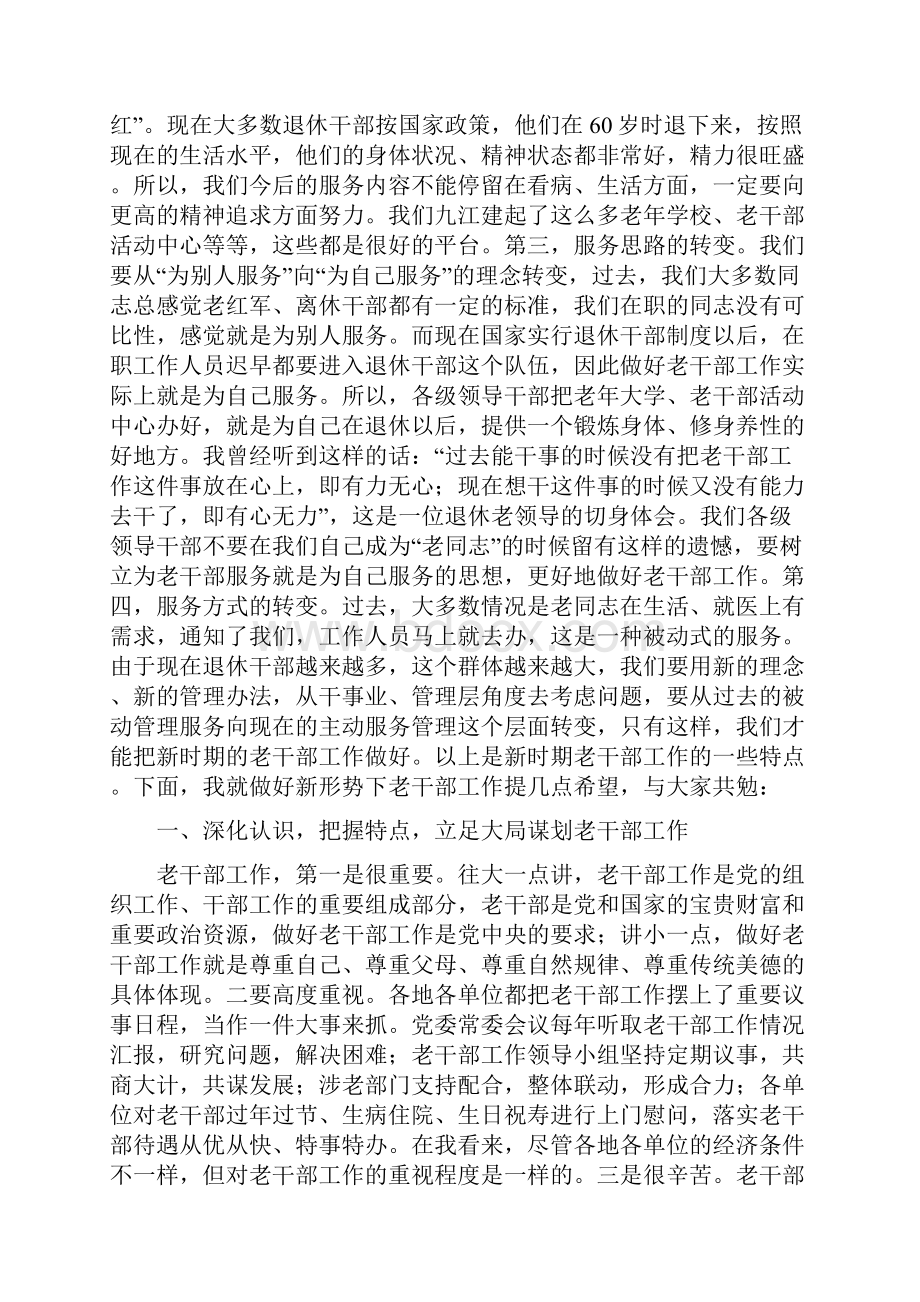 在全市老干部工作会议上的讲1.docx_第2页