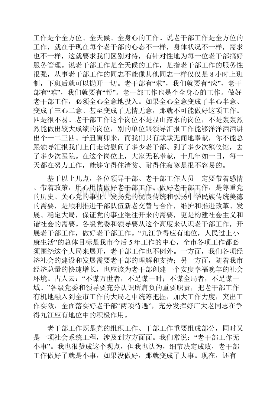 在全市老干部工作会议上的讲1.docx_第3页