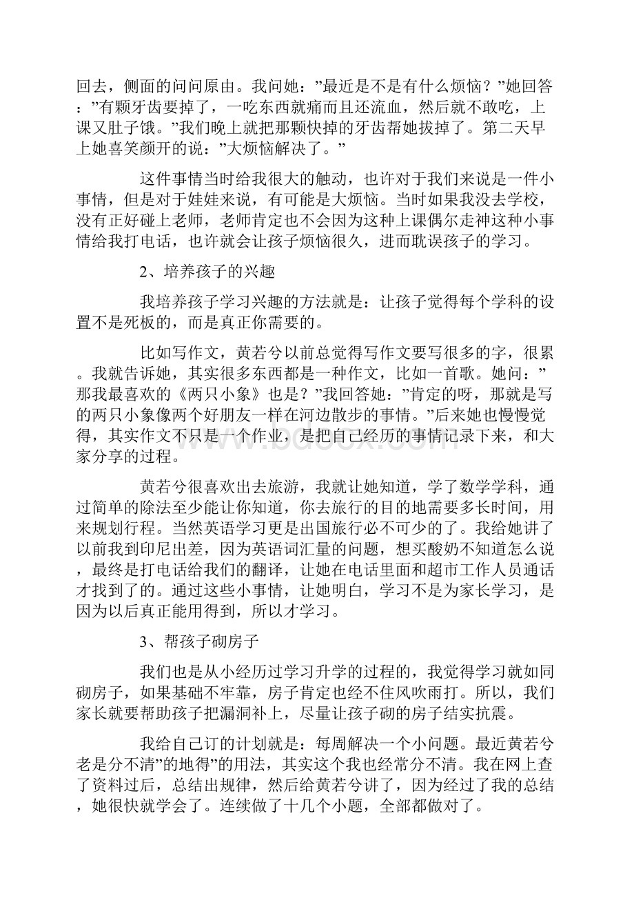 小学生家长会家长交流发言稿.docx_第3页