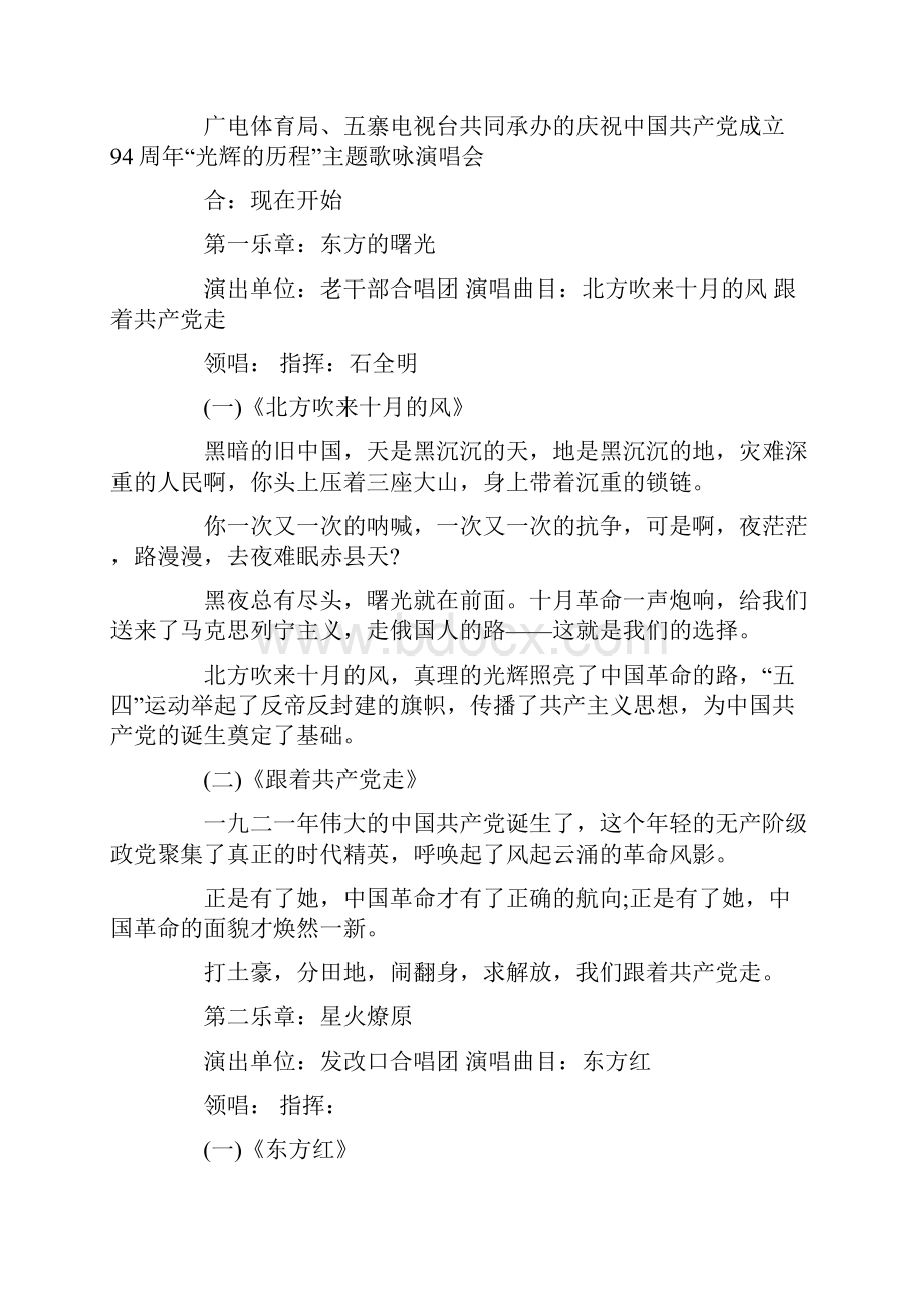 庆七一活动主持词最新.docx_第2页