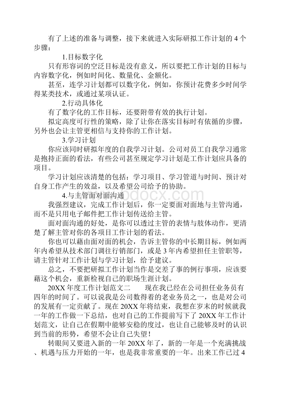 XX年度工作计划范文五篇.docx_第2页