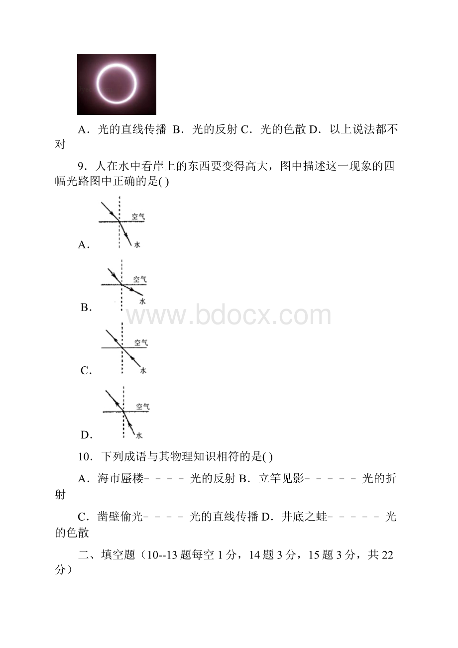 湖北省黄冈市罗田县学年八年级上期中物理试题含配套答案.docx_第3页