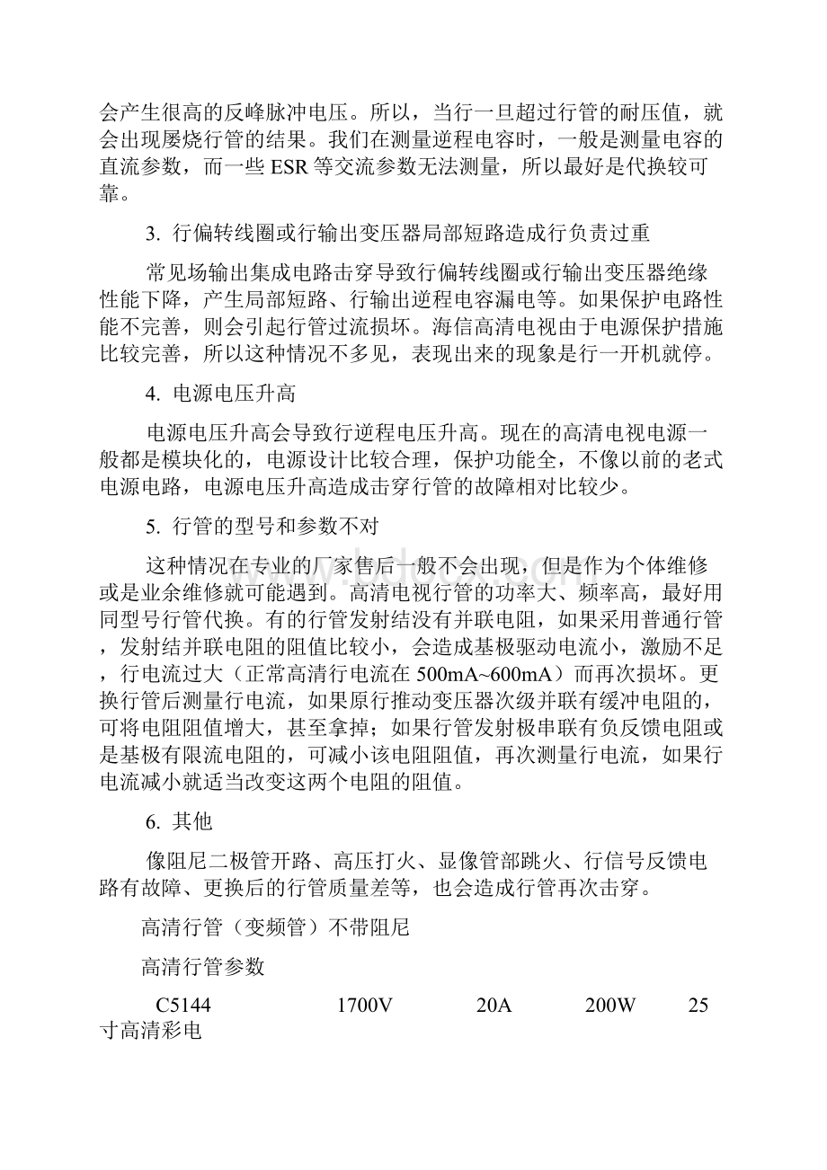 常用高清行管和大功率三极管主要参数表.docx_第2页