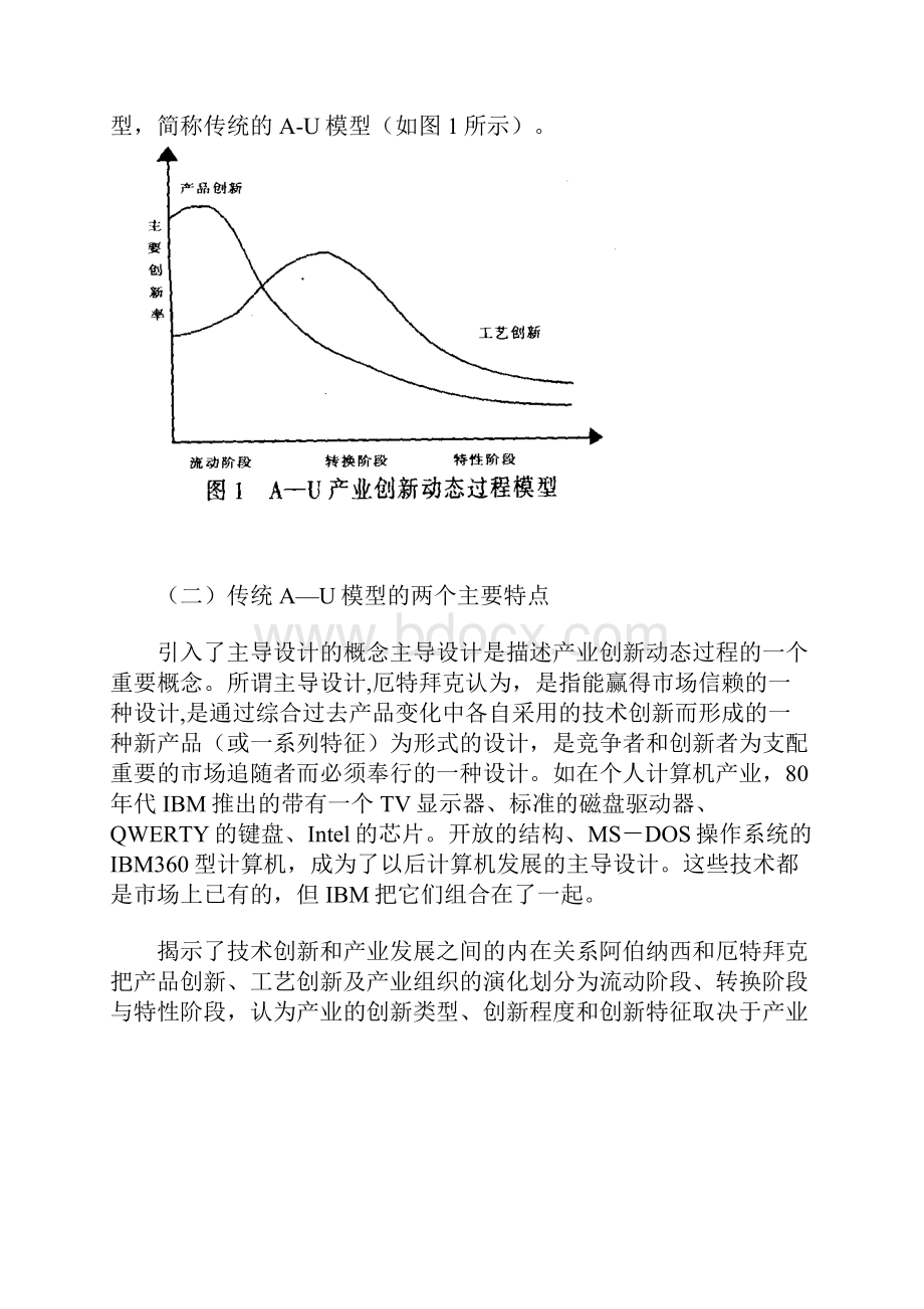 完整版AU模型技术创新与产业的跨越式发展.docx_第2页