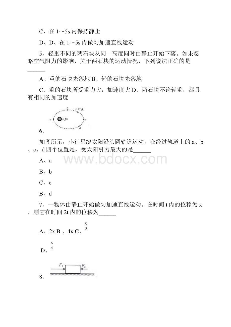 5年山东省夏季普通高中学业水平考试物理试题含答案.docx_第2页