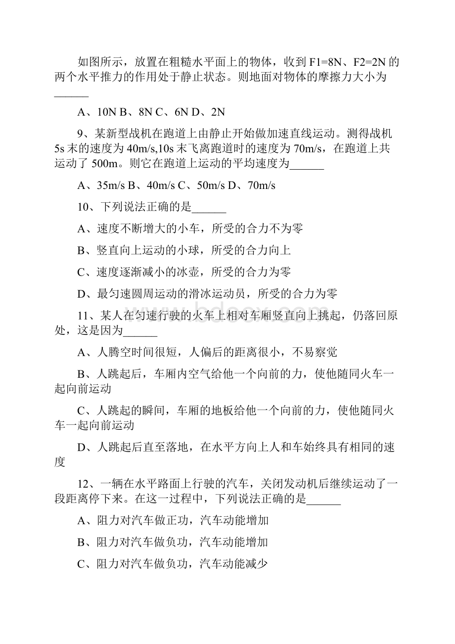 5年山东省夏季普通高中学业水平考试物理试题含答案.docx_第3页