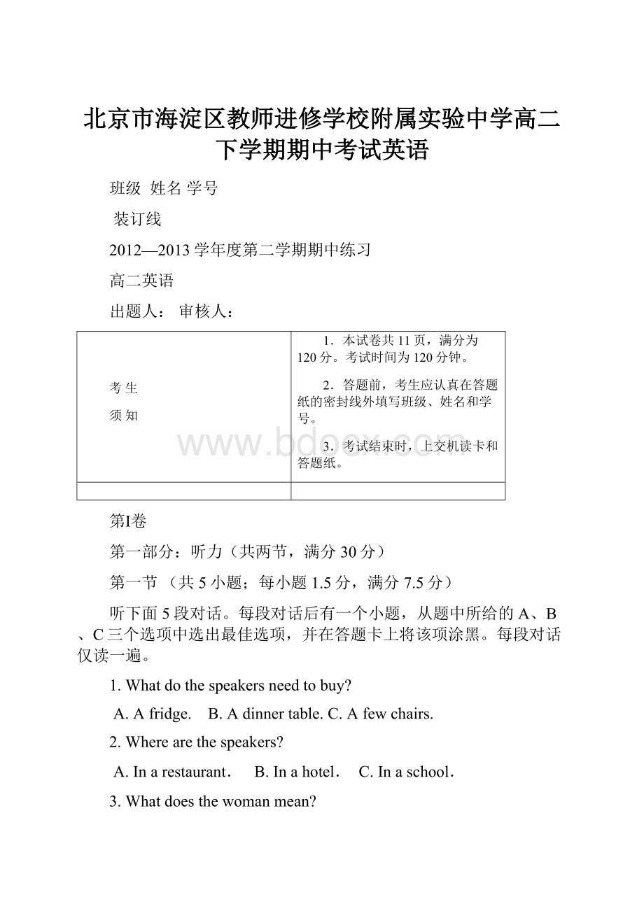 北京市海淀区教师进修学校附属实验中学高二下学期期中考试英语.docx