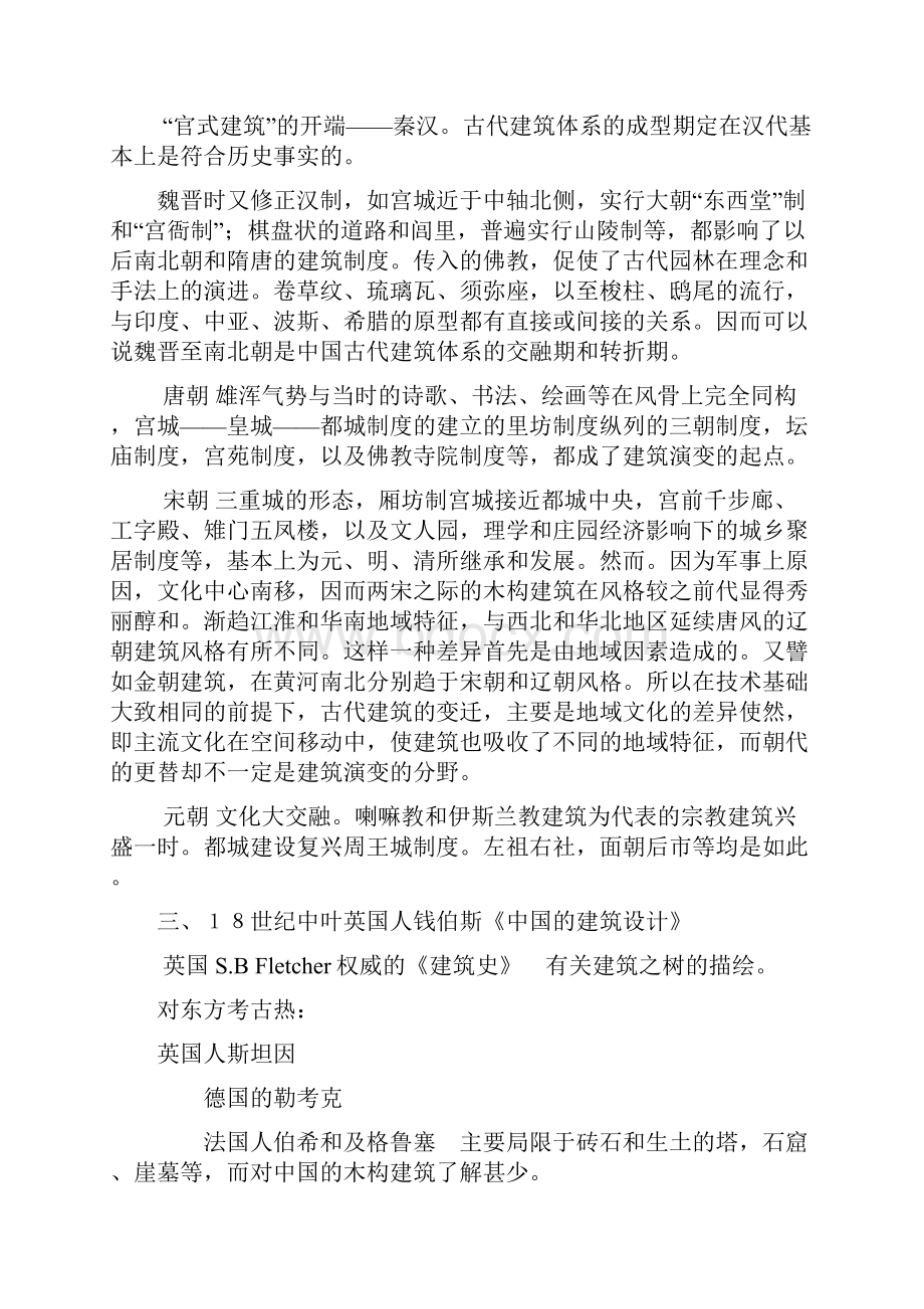 同济大学中国建筑史重点及真题精品推荐.docx_第2页