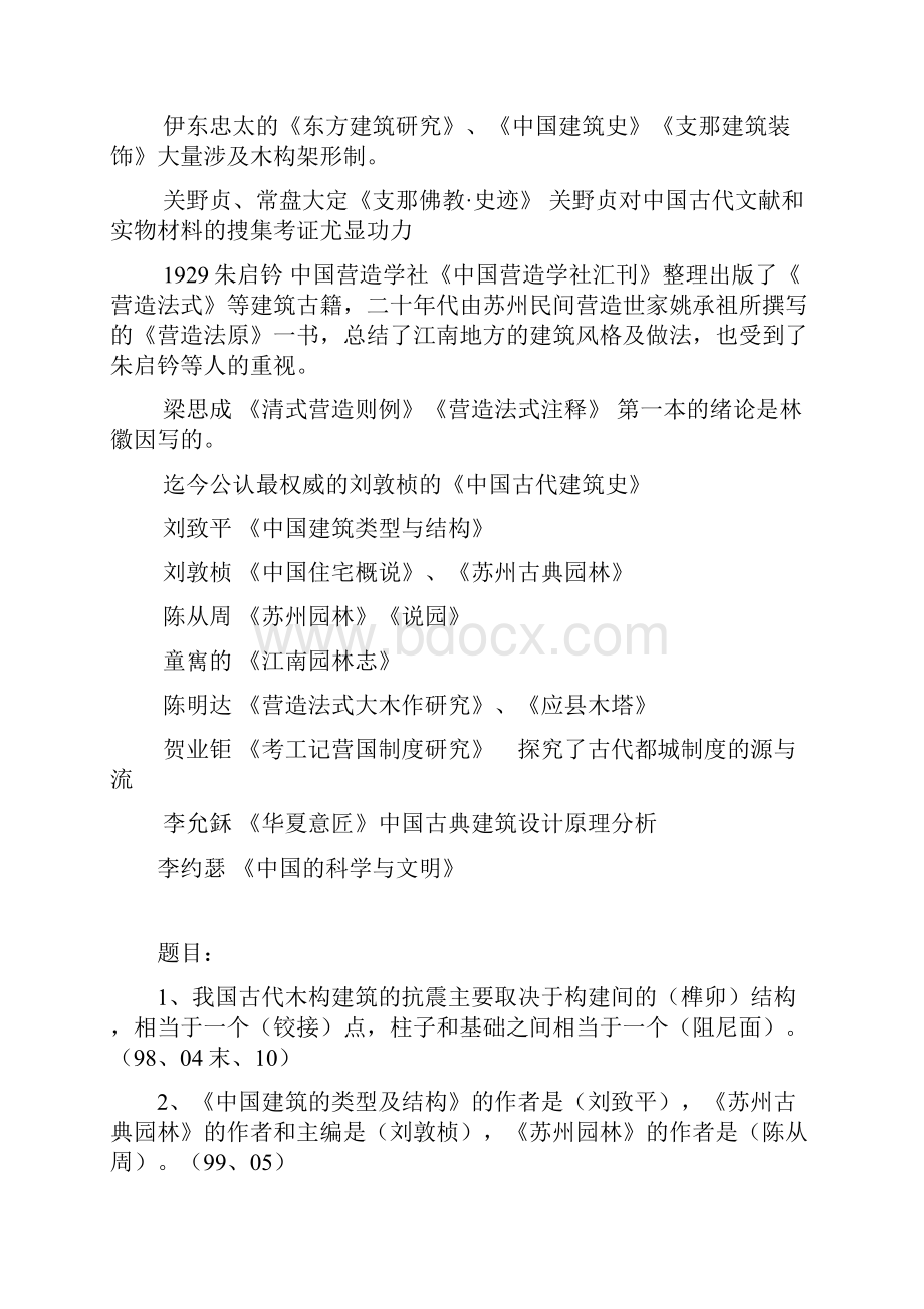 同济大学中国建筑史重点及真题精品推荐.docx_第3页