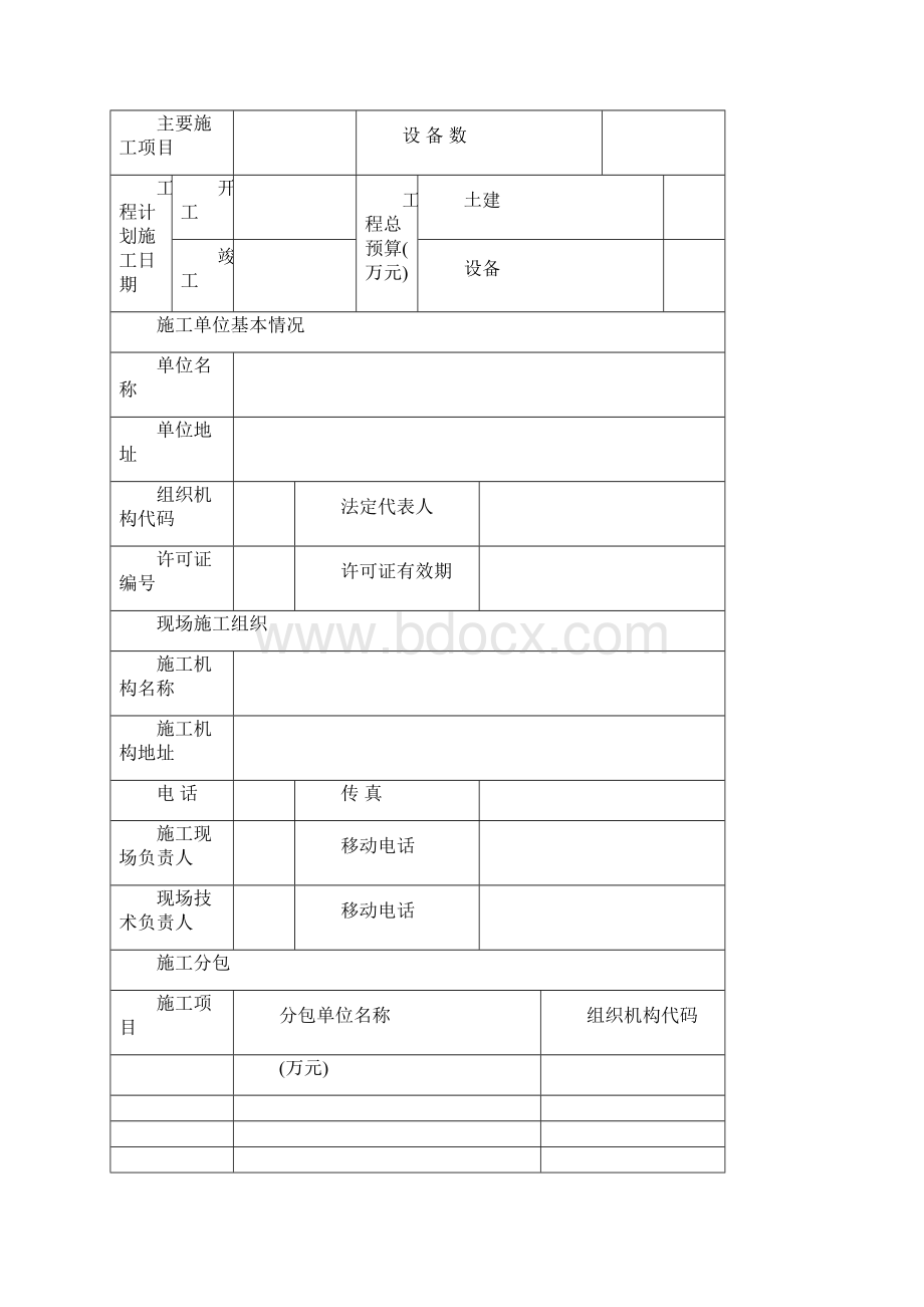 安装改造维修告知书多页.docx_第2页