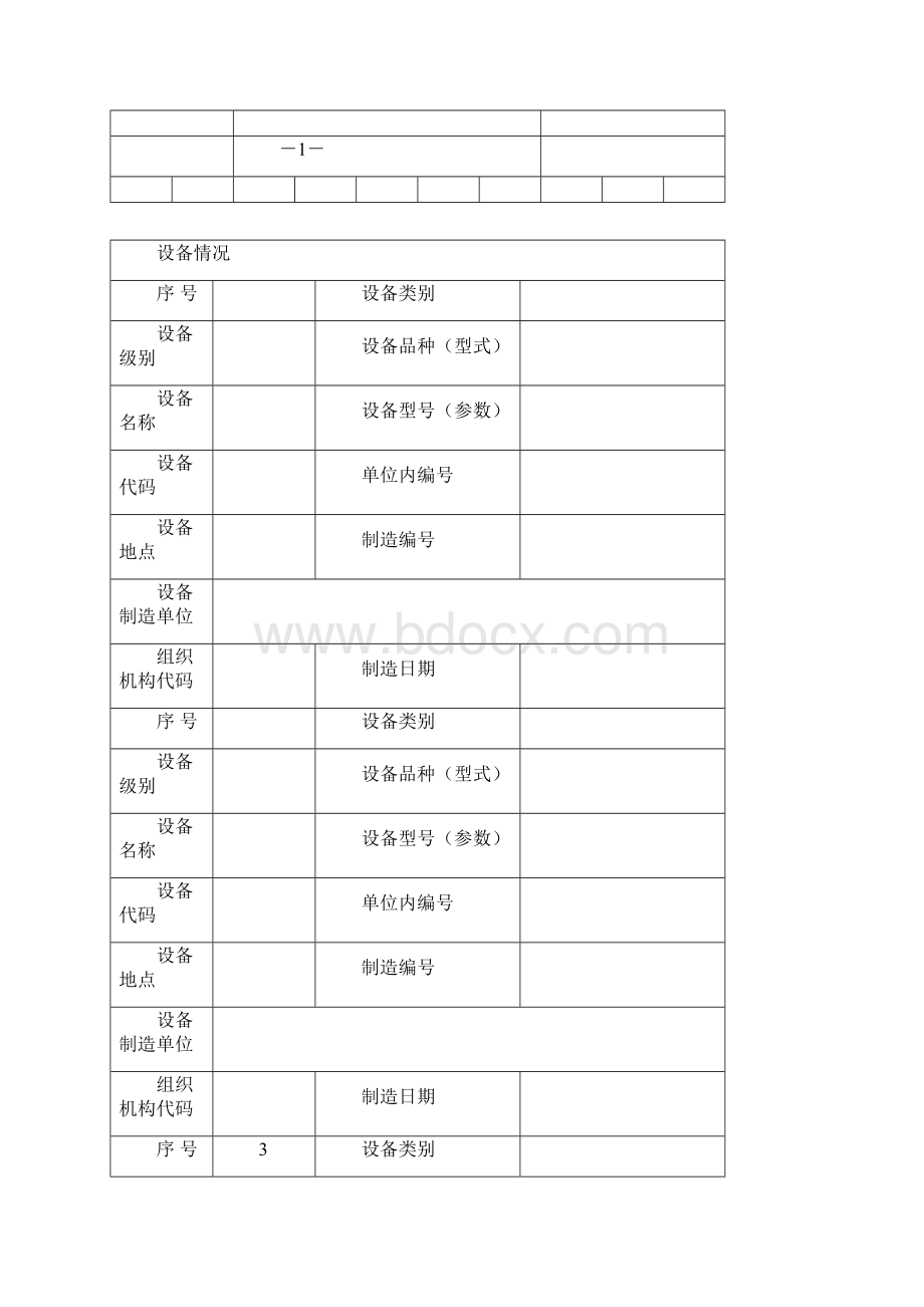 安装改造维修告知书多页.docx_第3页