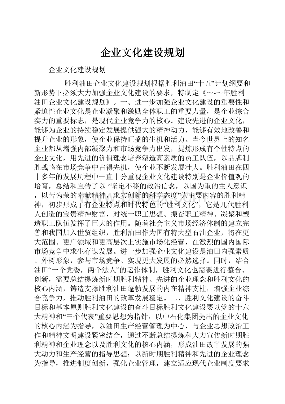 企业文化建设规划.docx