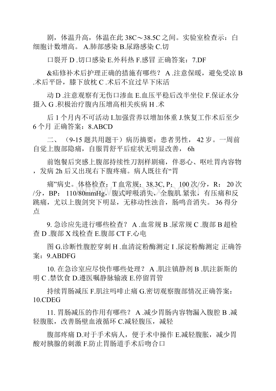 医学高级职称考试外科护理学试题.docx_第2页