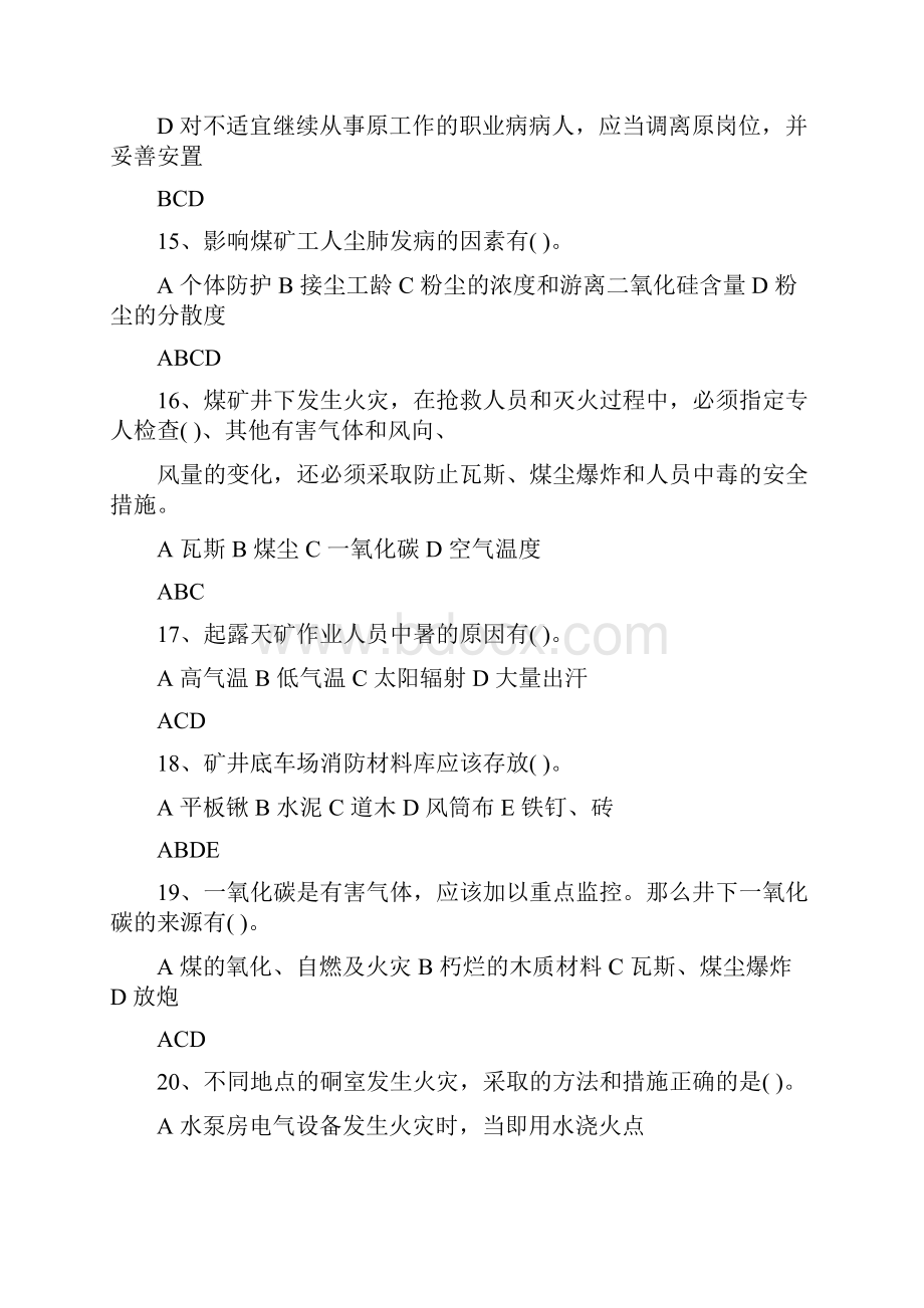 瓦斯检查工专业知识竞赛题库及答案共50题.docx_第3页