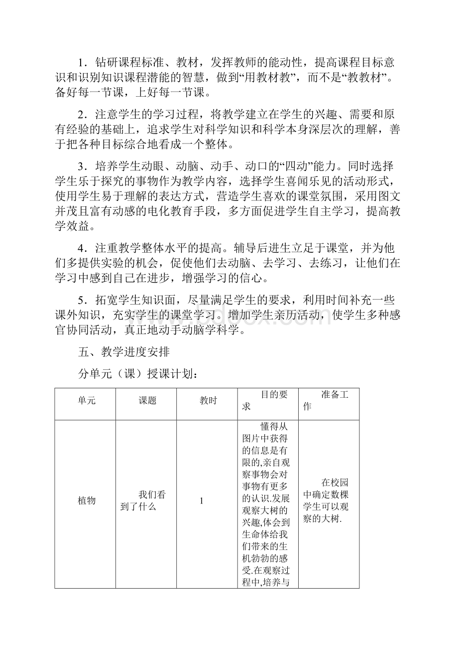 教育科学出版社小学三年级上册科学教学计划和教案图文.docx_第3页