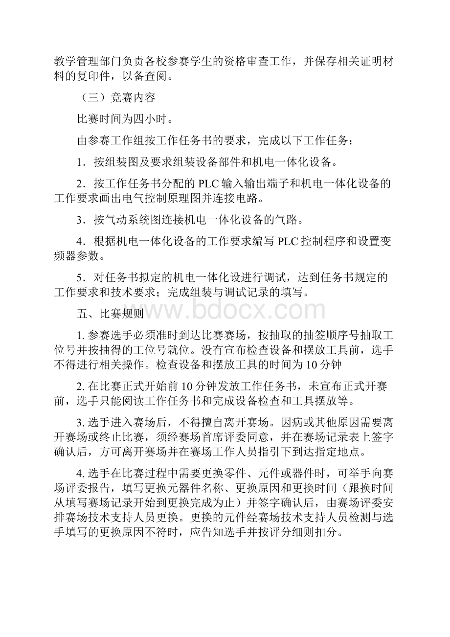 完整word版海南省技能大赛机电一体化设备组装与调试项目竞赛规程详解.docx_第2页