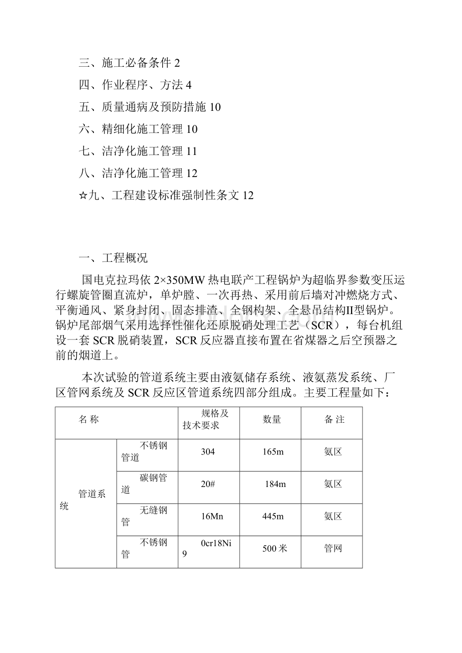 克拉玛依烟气脱硝工艺管道系统水压试验气密性试验及氮气置换方案要点.docx_第2页