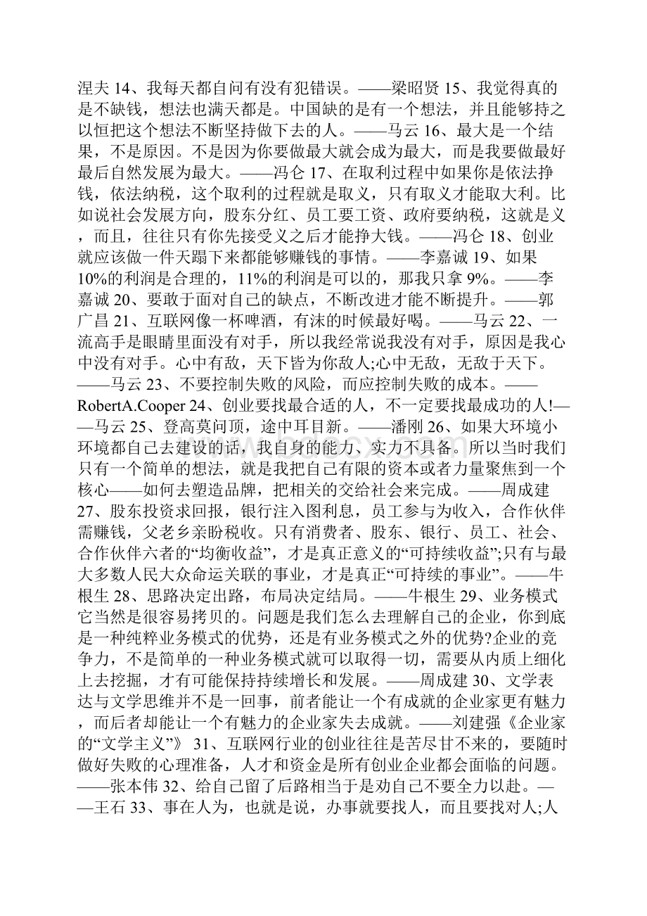 有关鼓励创业的句子.docx_第2页