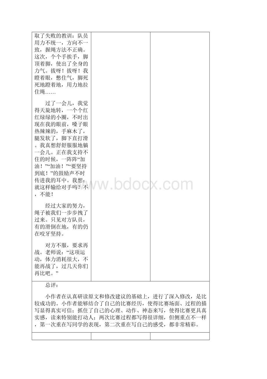 部编版小学语文六年级上册单元习作范文指导02多彩的活动.docx_第3页