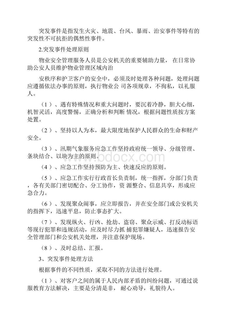 物业管理系统服务应急预案.docx_第2页