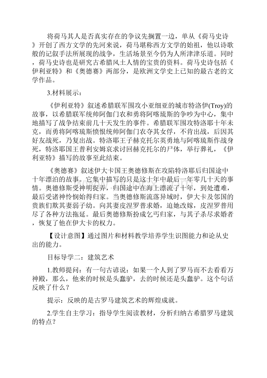 部编人教版九年级历史上册全册教案设计和教学反思之《希腊罗马古典文化》.docx_第3页