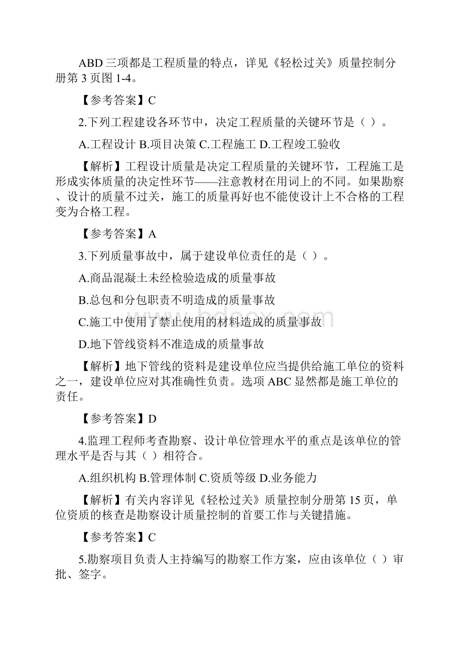 监理工程师三控真题解析word资料52页.docx_第2页