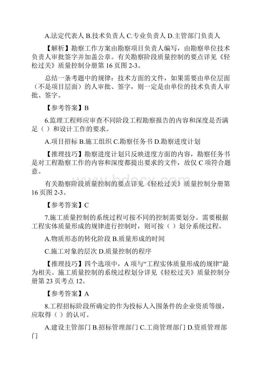 监理工程师三控真题解析word资料52页.docx_第3页