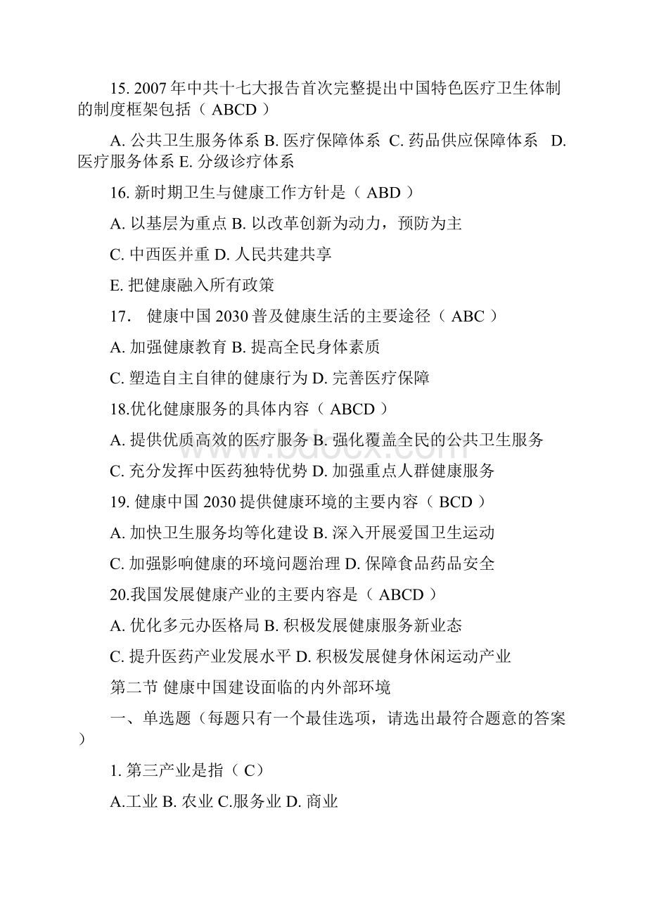 度执业继续教育试题参考答案.docx_第3页