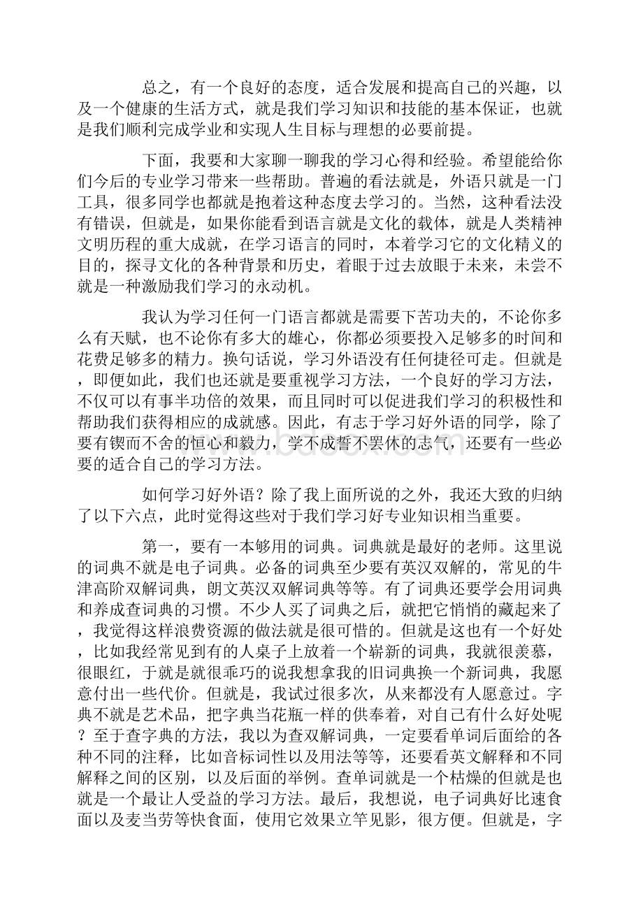 学生经验交流的发言稿精选6篇.docx_第3页