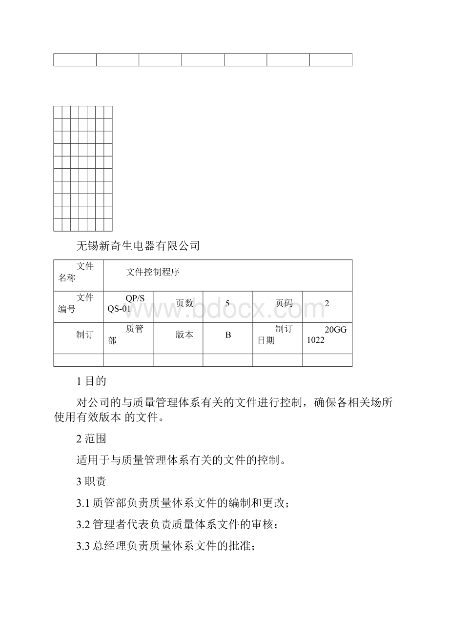 钣金加工质量体系文件.docx_第2页