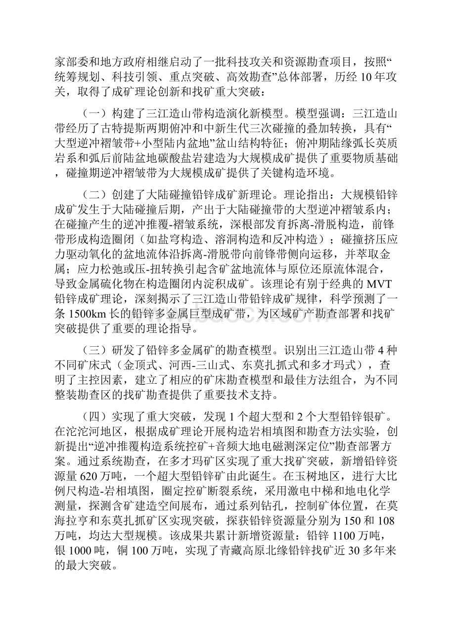 国家科技进步奖推荐项目二.docx_第2页