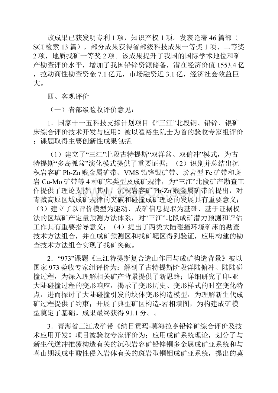 国家科技进步奖推荐项目二.docx_第3页