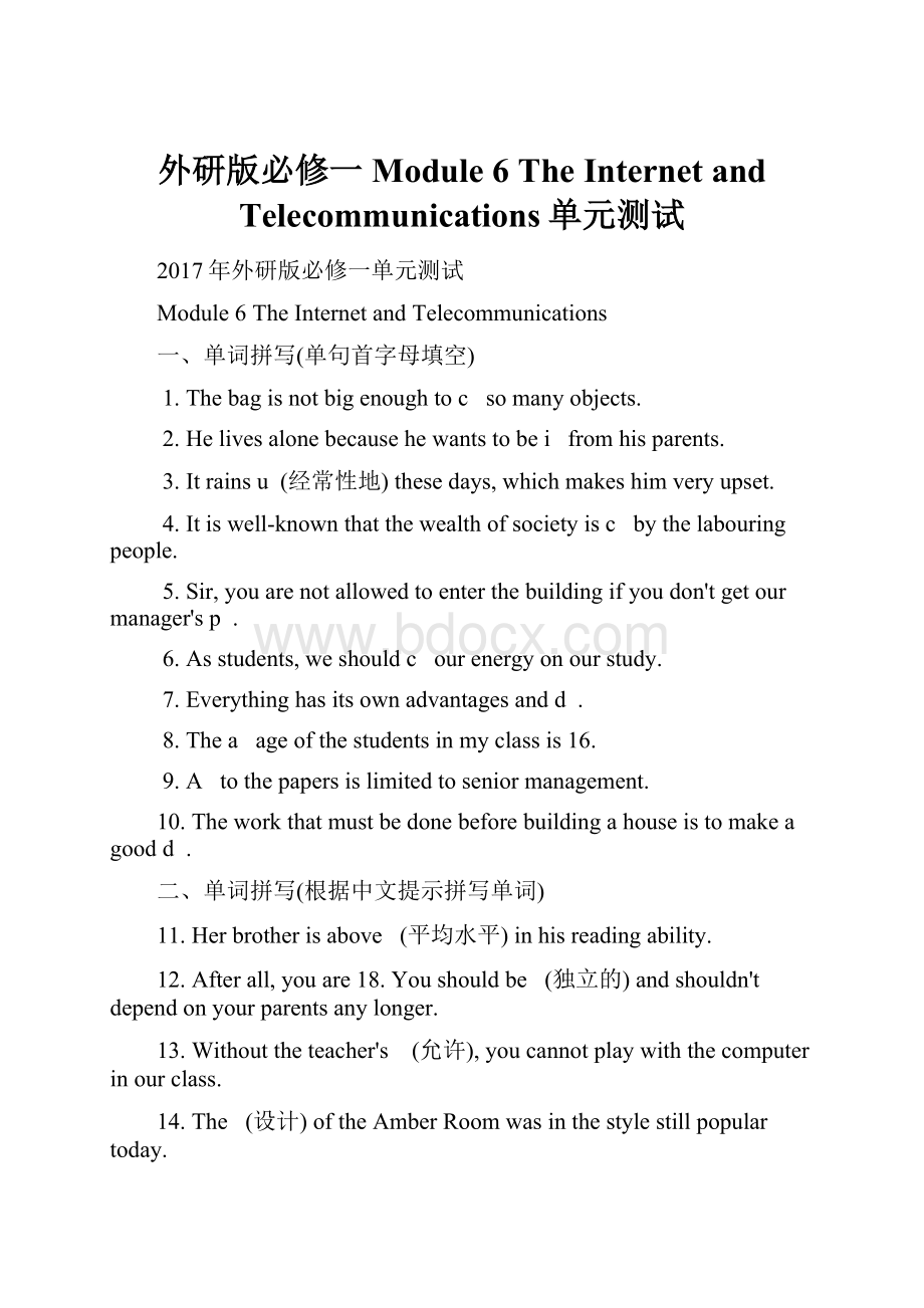 外研版必修一Module 6 The Internet and Telecommunications单元测试.docx