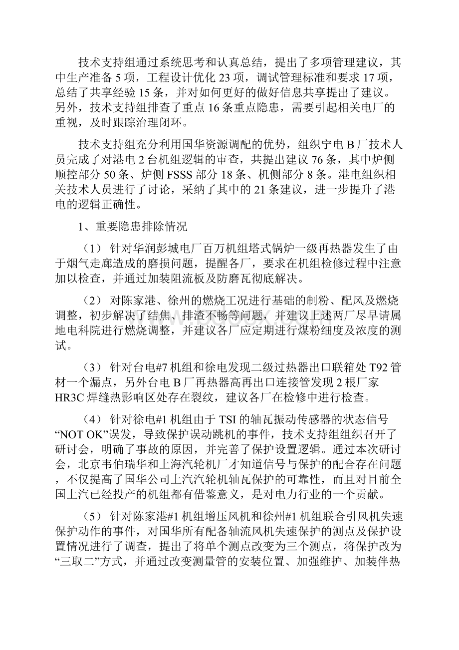 国华百万机组技术支持组报告终稿解析.docx_第3页