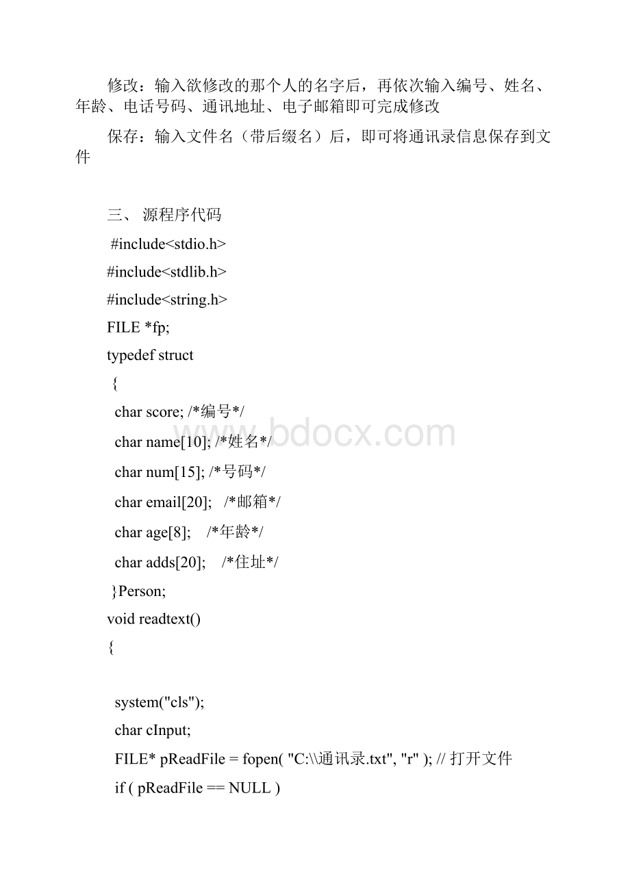 通讯录管理系统.docx_第3页