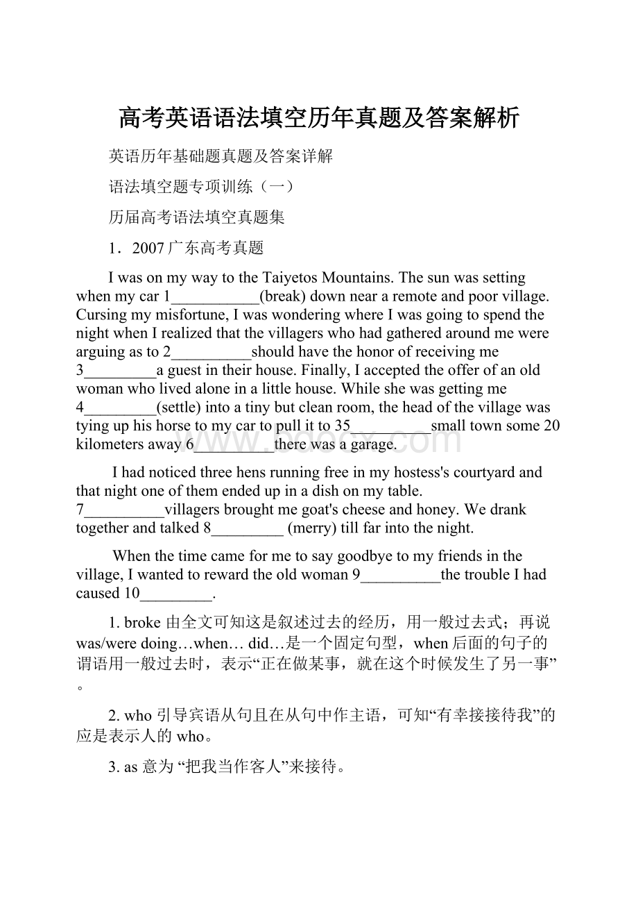 高考英语语法填空历年真题及答案解析.docx_第1页