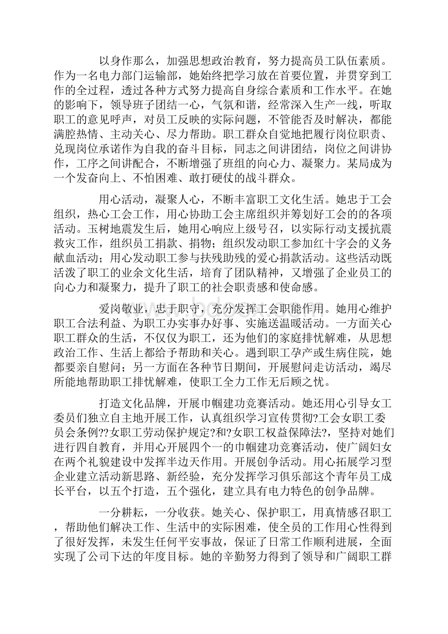 最新工会积极分子事迹材料6篇精选.docx_第3页