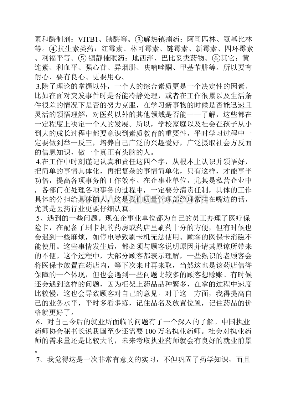 实习报告13年药学专业实习报告5000字.docx_第3页