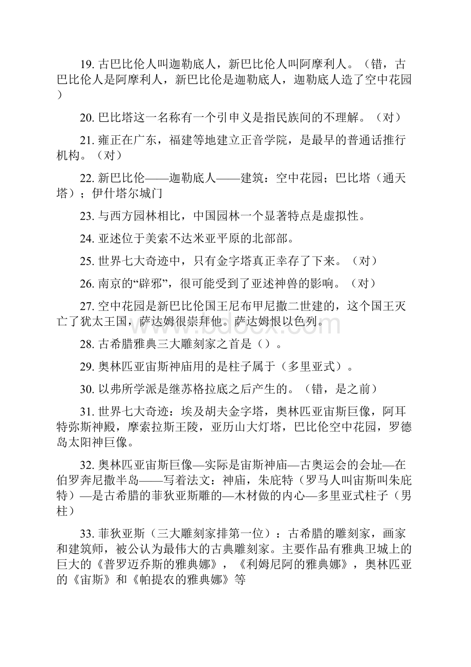 选修建筑史.docx_第2页