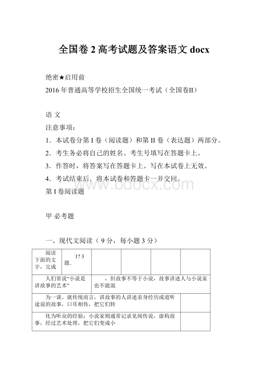 全国卷2高考试题及答案语文docx.docx