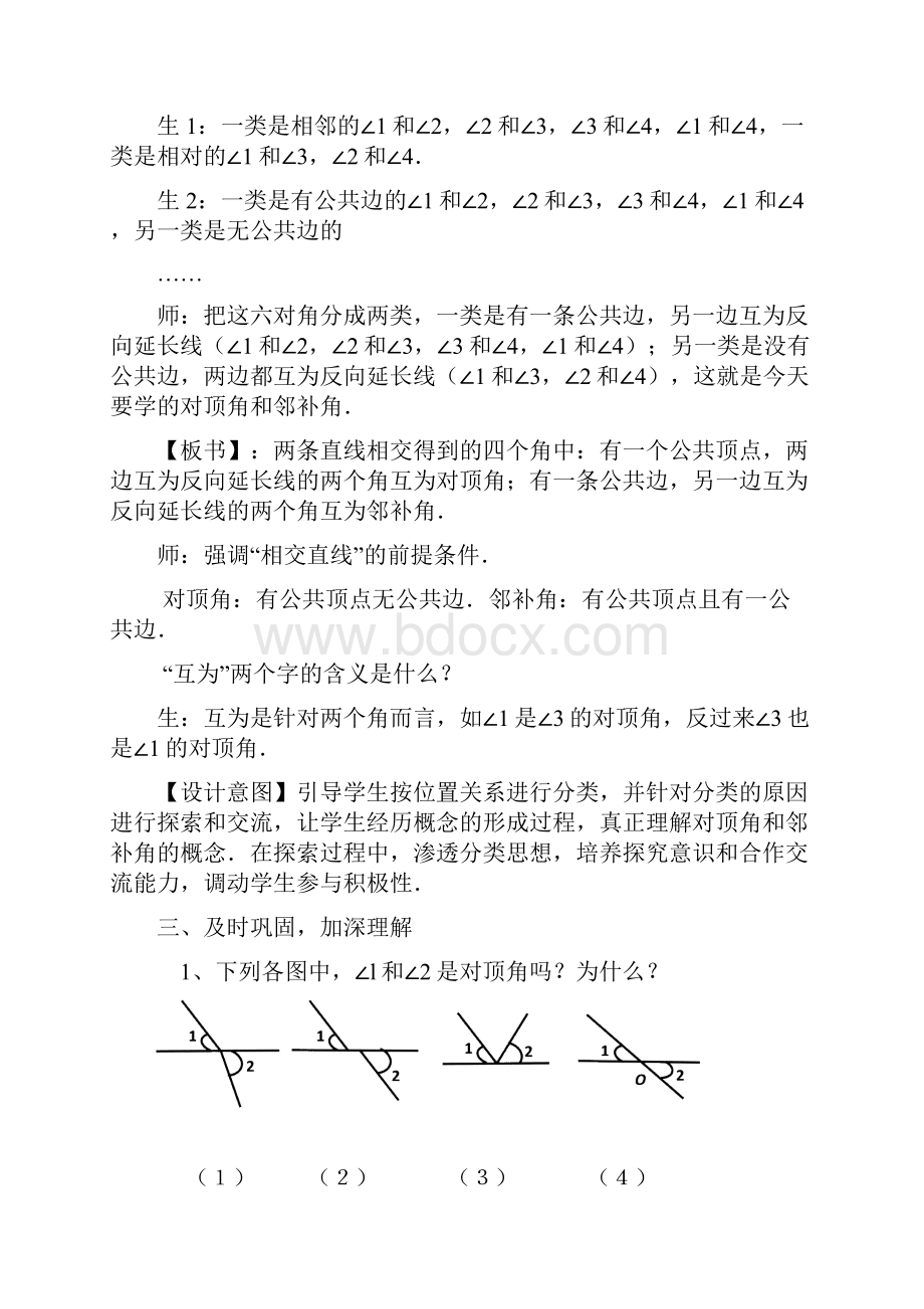 新人教版七年级下册第五章《相交线与平行线》全章教案共12份.docx_第3页