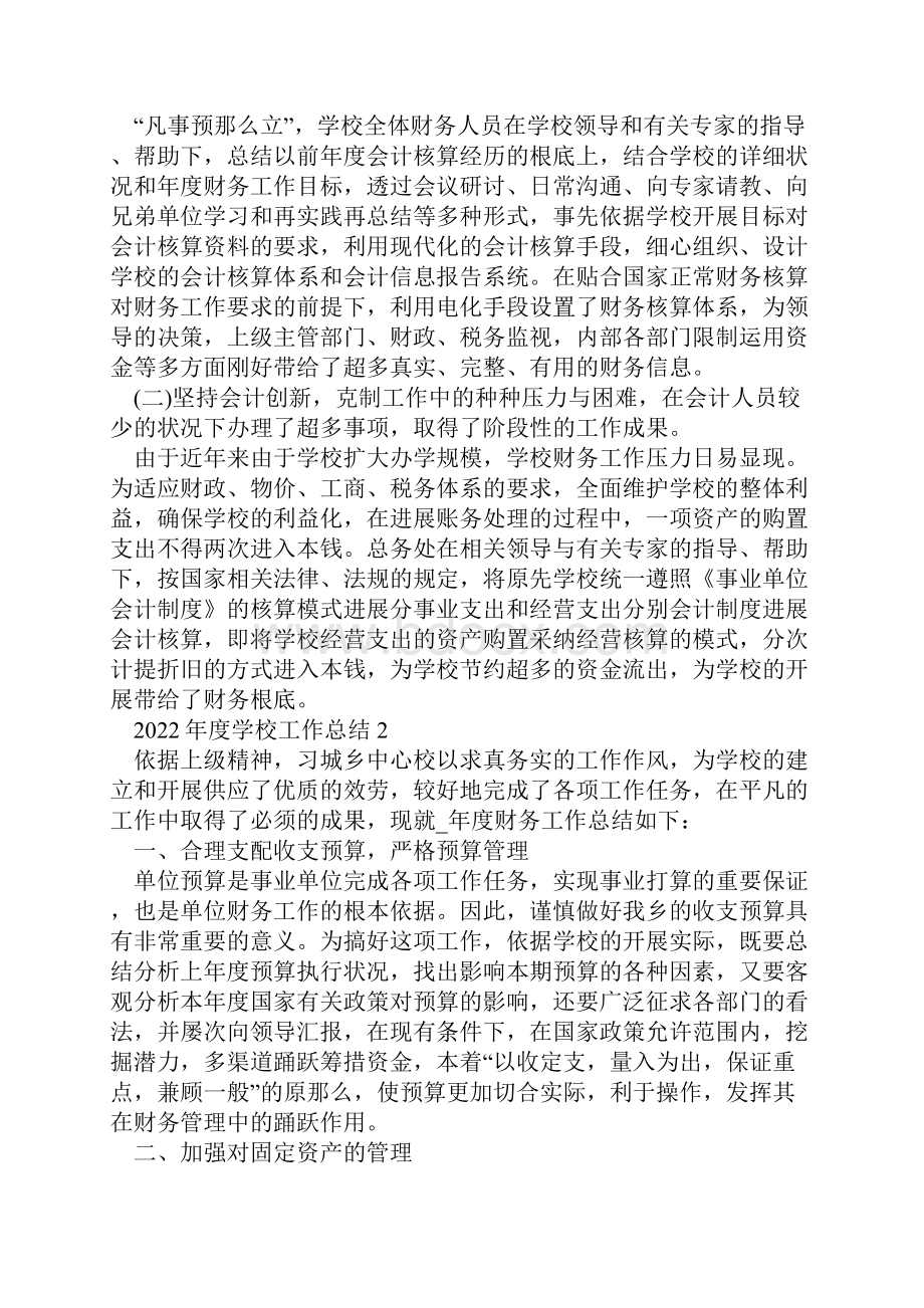 度学校工作总结.docx_第2页